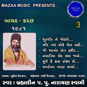 Nabajiya Baid Kya Jane (Live)