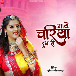 Mathe Chariya Dudh Ri