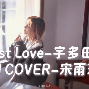 【AI COVER】宋雨琦 - First Love（原唱：宇多田光）