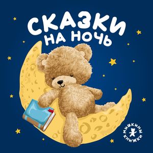 Сказка про мальчика Митю