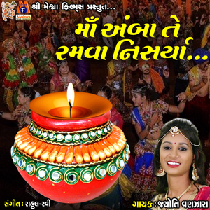 Maa Amba Te Ramva Nisrya