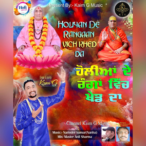 Holiyan De Rangaan Vich Khed Da