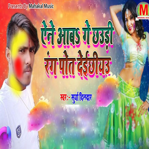 Ene Aaba Ge Chhauri Rang Pot Deichhiyau