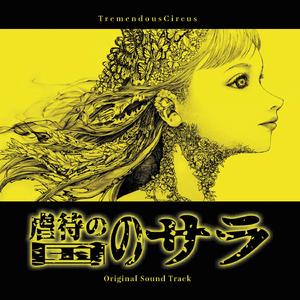 チェシャベイビー登場！のうた