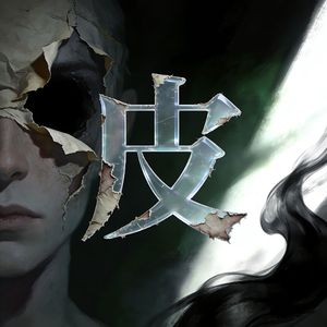 皮