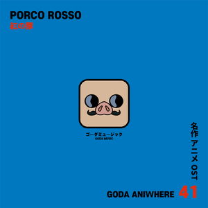 돌아갈수 없는 날들 / 歸らざる日日 - 붉은 돼지 (Cover Ver.)