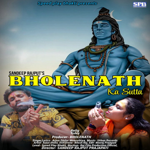Bholenath Ka Sutta