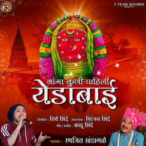 Sanga Kuni Pahili Yedabai