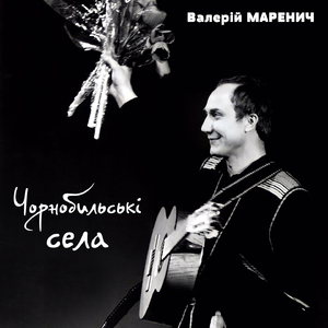 Чорнобильські села