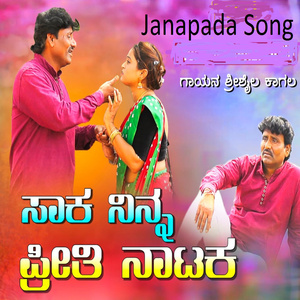 Saka Ninna Preeti Nataka