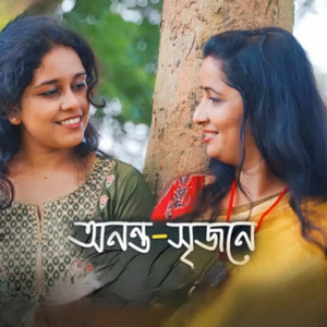 Anonto - Srijone