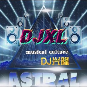 恶作剧（DJ兴隆 remix）