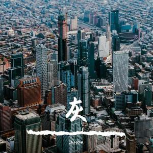 灰 （prod by Maymoney and STEPHENDAY）