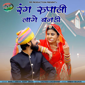 Rang Rupali Lage Banadi