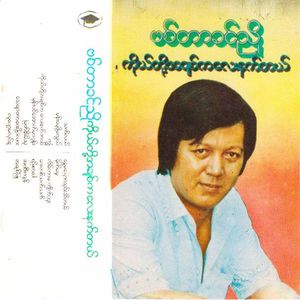 Lu Pyort Ma Lote Nae