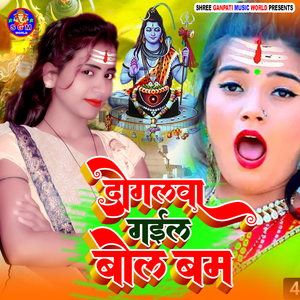 Dogalwa Gail Bolbam