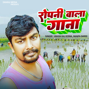 Ropani Wala Gana