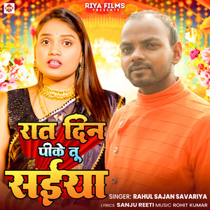 RAT DIN PIKE TU SAIYA