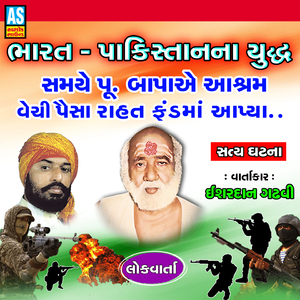 Bharat Pakistan Na Yuddh Samye Pujya Bapa Ae Aashram Vechi Paisa Rahat Fand Ma Aapya