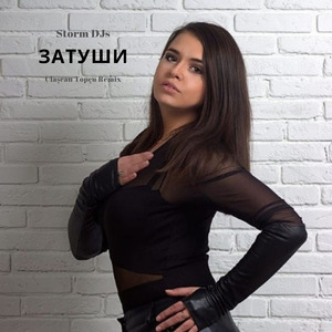 Затуши