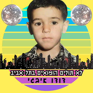 לא תולים הומואים בתל אביב