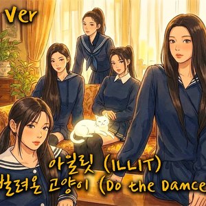 빌려온 고양이 (Do the Dance) (Orchestral Ver)