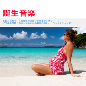 赤ちゃんのための癒しの音: II 降雨 (Rain)