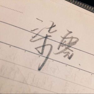 她对我说（Cover 黄义达）