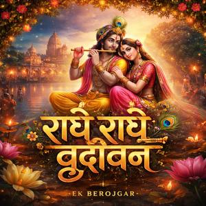 Radhe Radhe Vrindavan