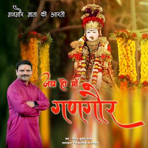 JAY HO MA GANGOUR MATA KI ARATI
