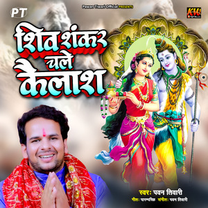 Shiv Shankar Chale Kailash