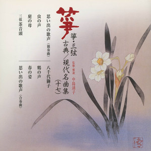 Omoide no Utagoe (Dokusokyoku)