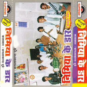 Sanehiya Lagake Daga Kailan Ho Ram