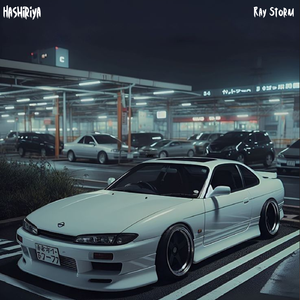 Hashiriya (Shuto Run)