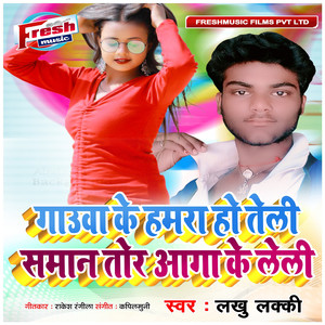Gauwa Ke Hamra Ho Teli Saman Tor Aaga Ke Leli