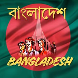 এক সাগর রক্তের বিনিময়ে বাংলার স্বাধীনতা আনলে যারা