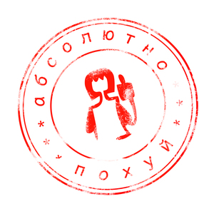 абсолютно похуй (Sped up)