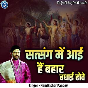Satsang Mein Aai Hai Bahar Badhai Hove