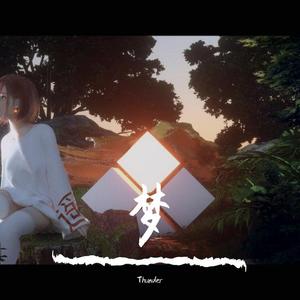 李春波-Thunder（Thunder remix）