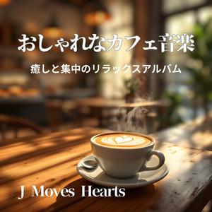 休日の午後カフェタイム