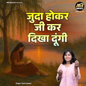 Juda Hokar Jee Kar Dikha Dungi