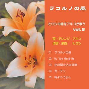 恋の駆け込み乗車