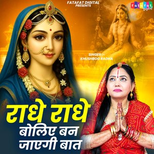 Radhe Radhe Boliye Ban Jayegi Baat