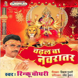 Bandhla Chunariya Chala Mai Duwariya