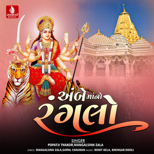 Ambe Mano Rangalo, Pt. 1