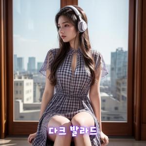 슬픈 노래는 날 울리고