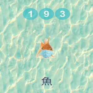 Fisch (feat. MNDELA)