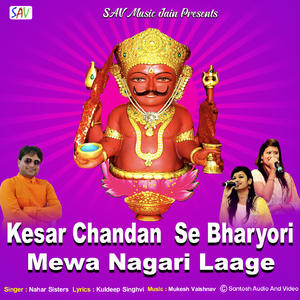 Kesar Chandan Se Bharyori Mewa Nagari Laage