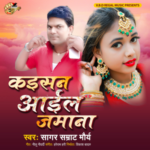 Kaisan Aayil Jamana