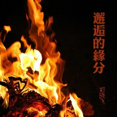 拉钩上吊一百年不变